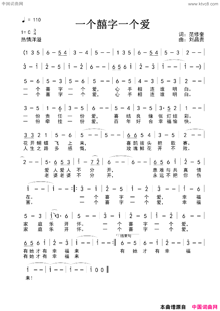 一个囍字一个爱范修奎词刘昌贵曲一个囍字一个爱范修奎词 刘昌贵曲简谱-朱跃明演唱-范修奎/刘昌贵词曲1