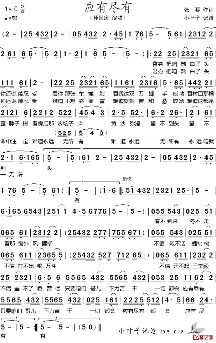 应有尽有简谱-孙国庆演唱1