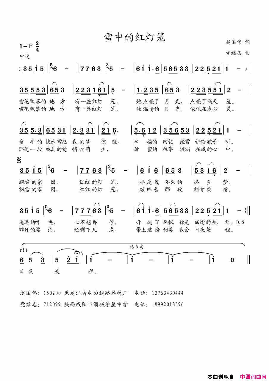 雪中的红灯笼简谱1