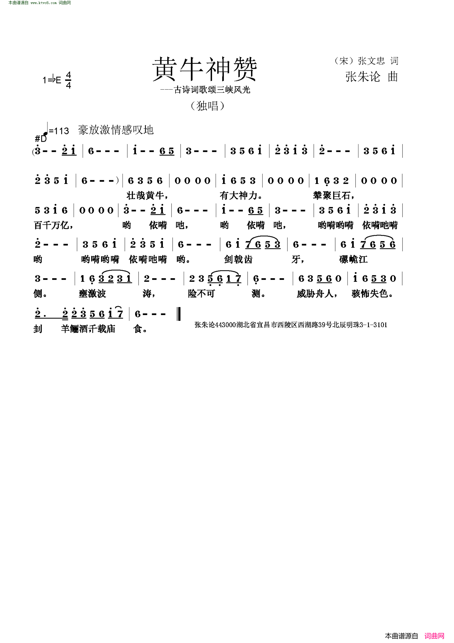 黄牛神赞简谱1