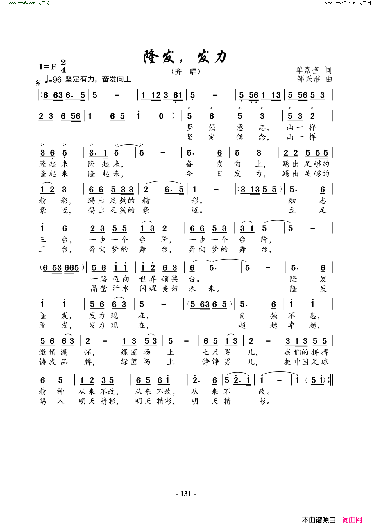 隆发，发力简谱1