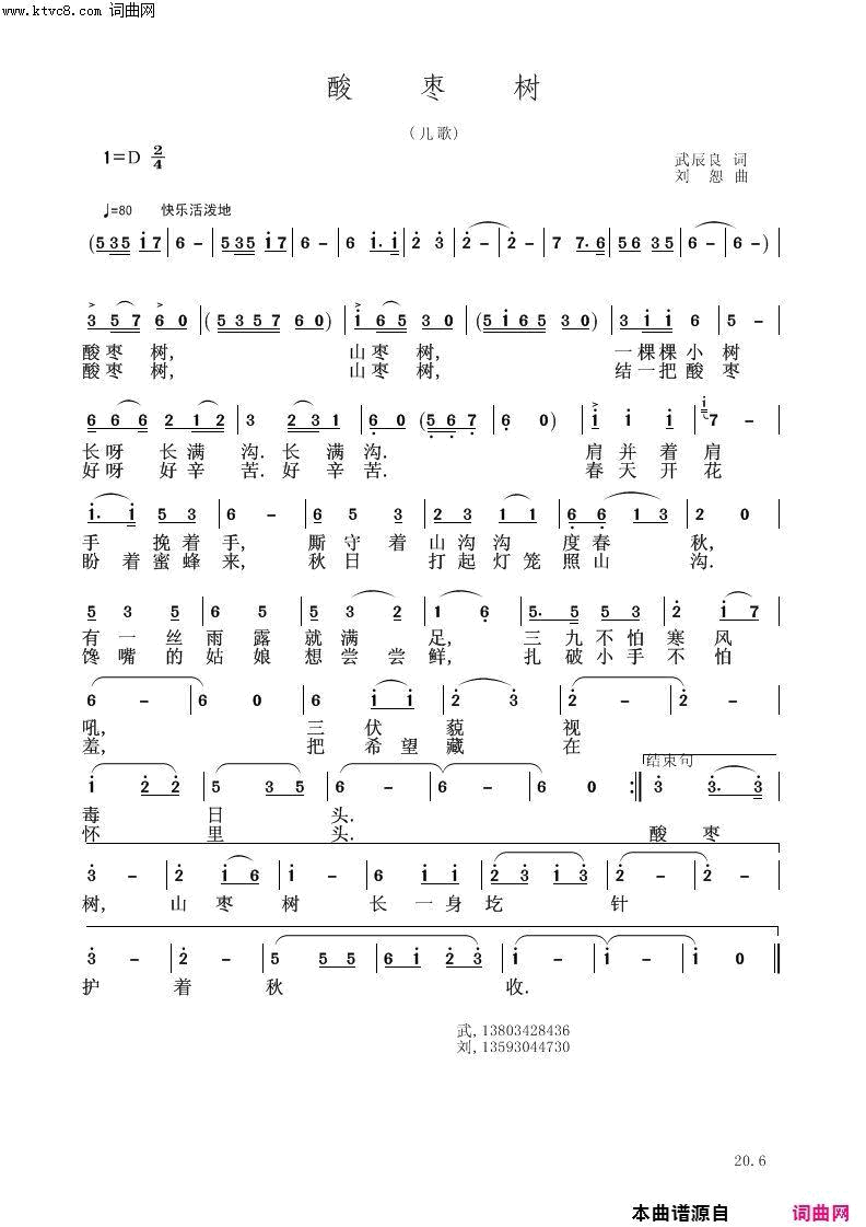 酸枣树简谱1