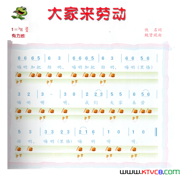 大家来劳动简谱1