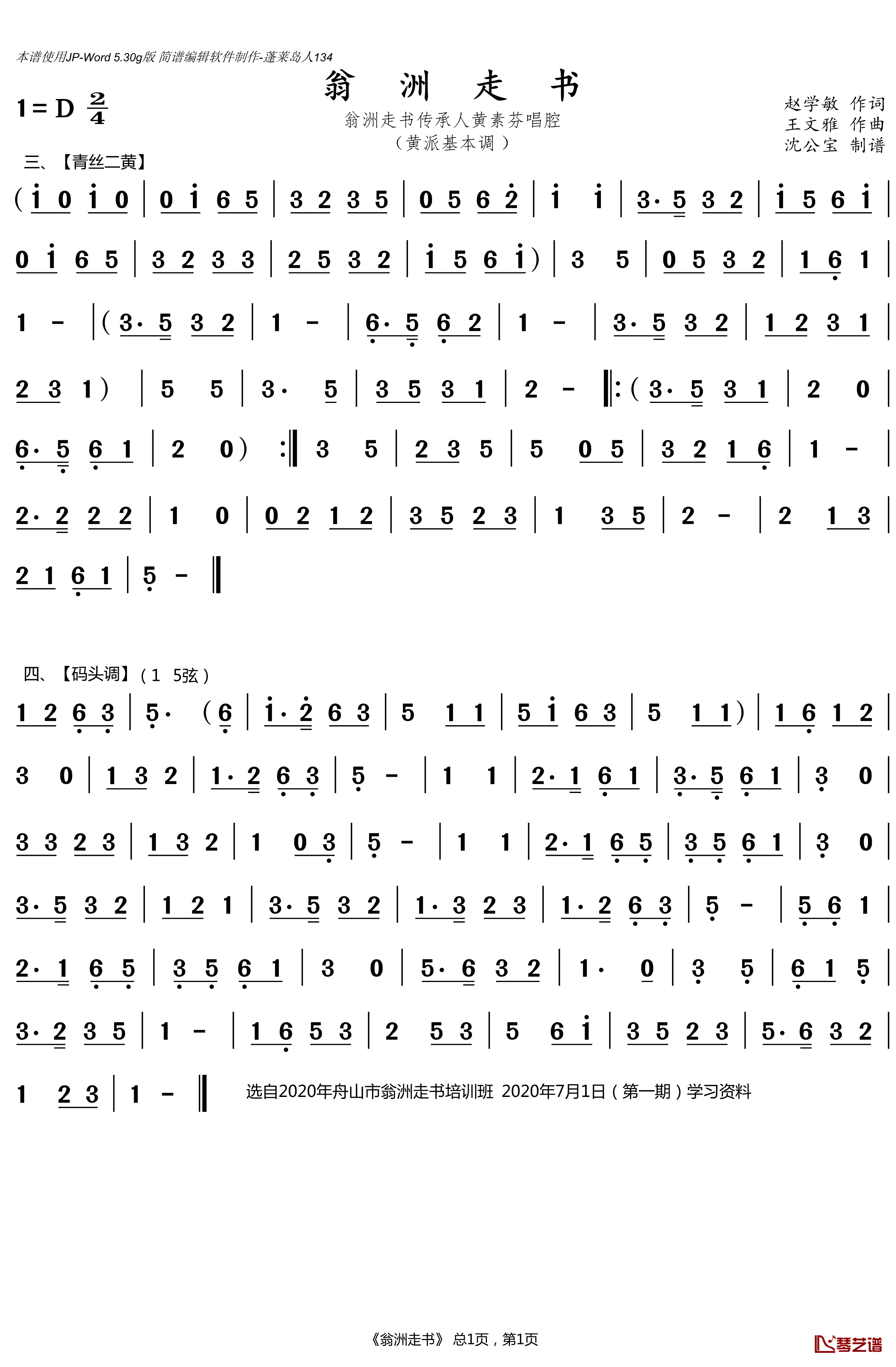 翁洲走书 曲牌3、4简谱(歌词)-黄素芬歌曲-沈公宝曲谱1