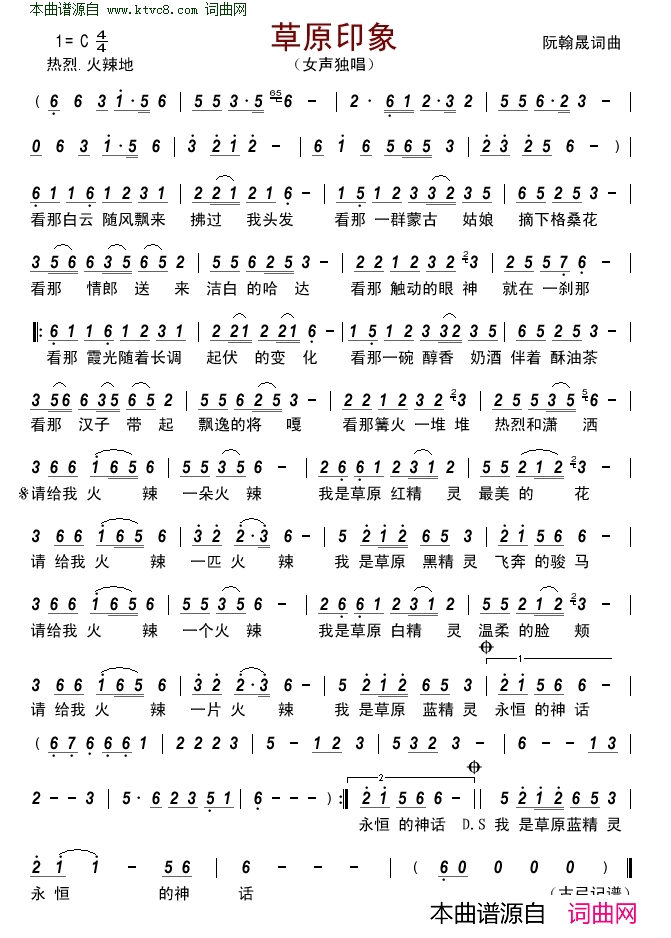 草原印象简谱1