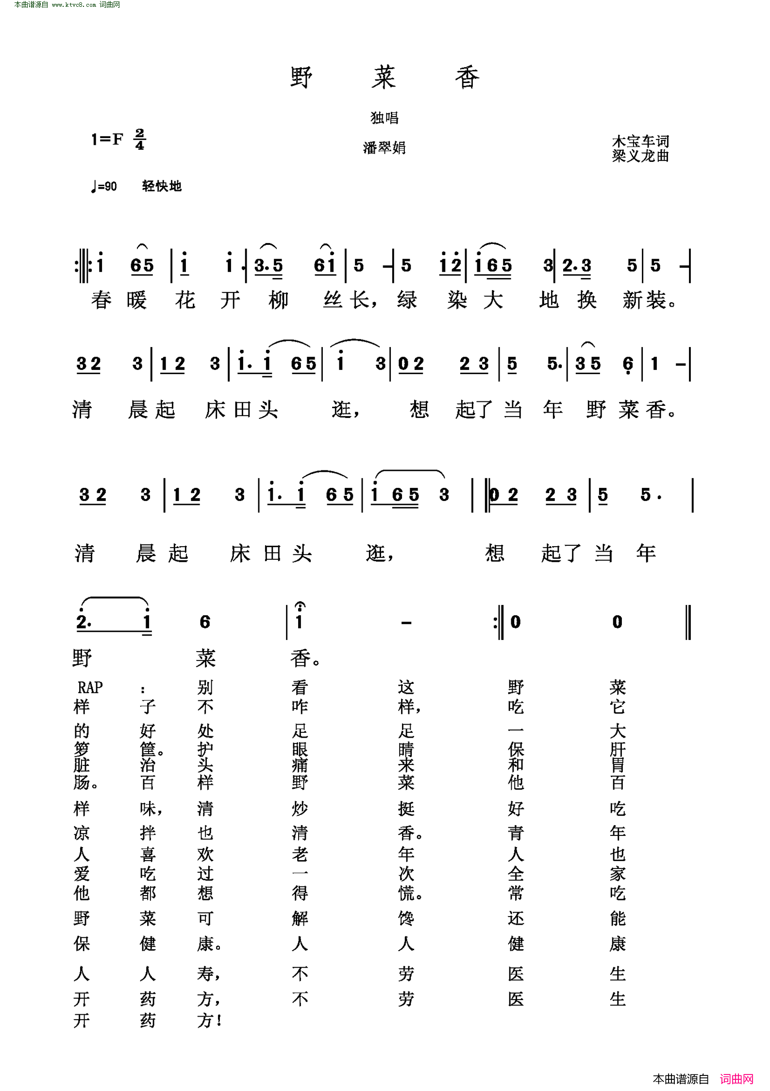 野菜香简谱-潘翠娟演唱-木宝车/梁义龙词曲1