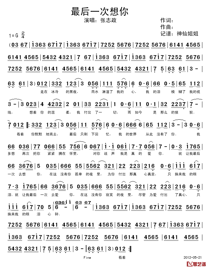 最后一次想你简谱-张志政演唱1