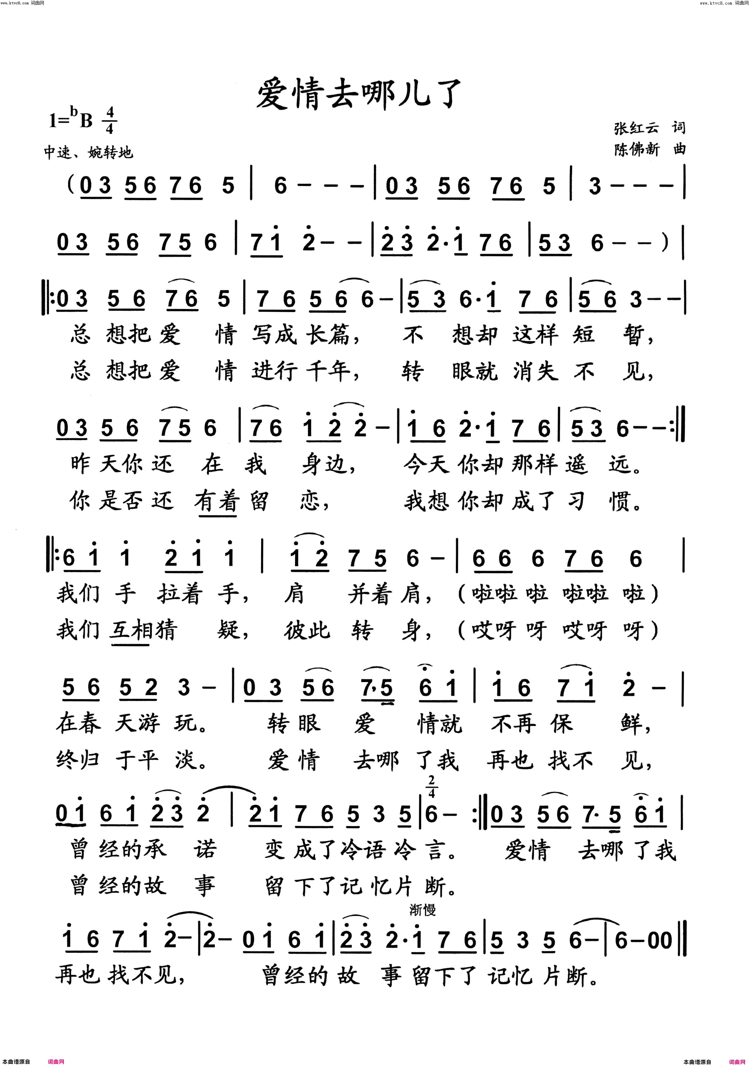 爱情去哪儿了简谱1