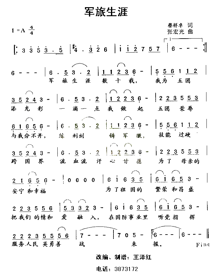 军旅生涯简谱1