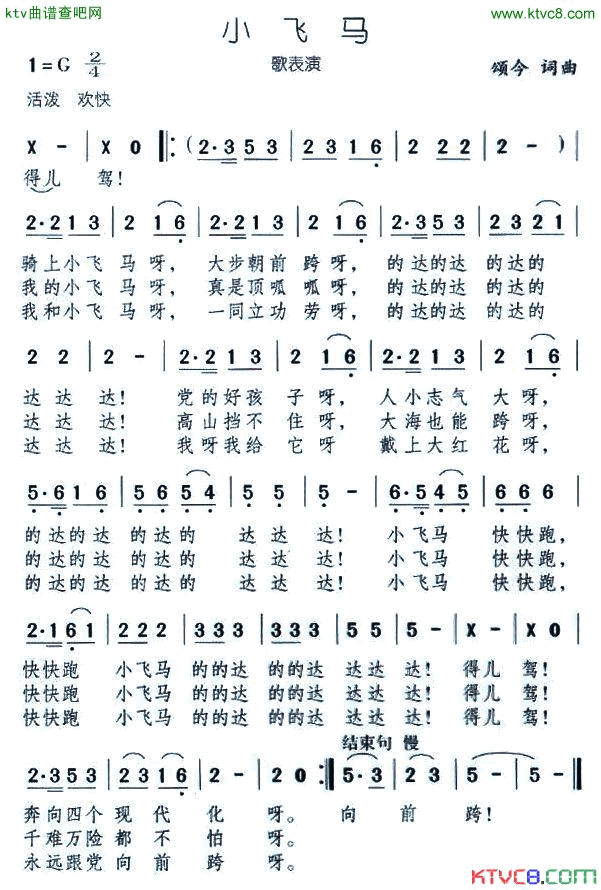 小飞马简谱1