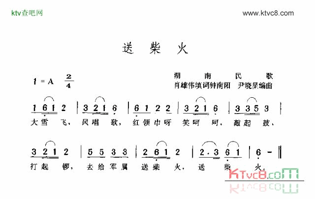 送柴禾简谱1