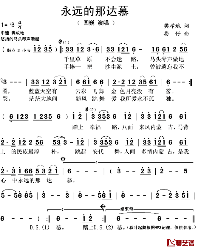 永远的那达慕简谱(歌词)-国巍演唱-秋叶起舞记谱上传1