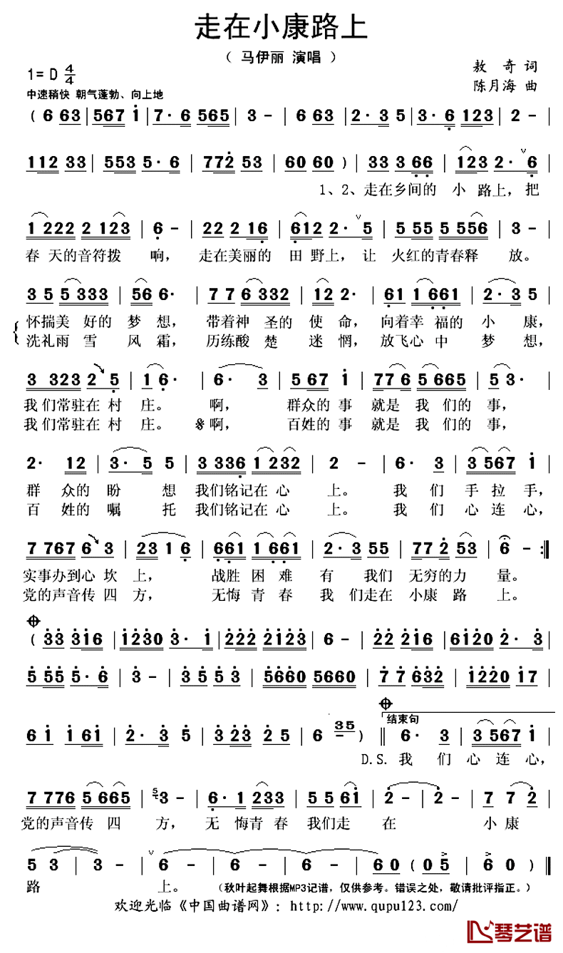 走在小康路上简谱(歌词)-马伊丽演唱-秋叶起舞记谱上传1