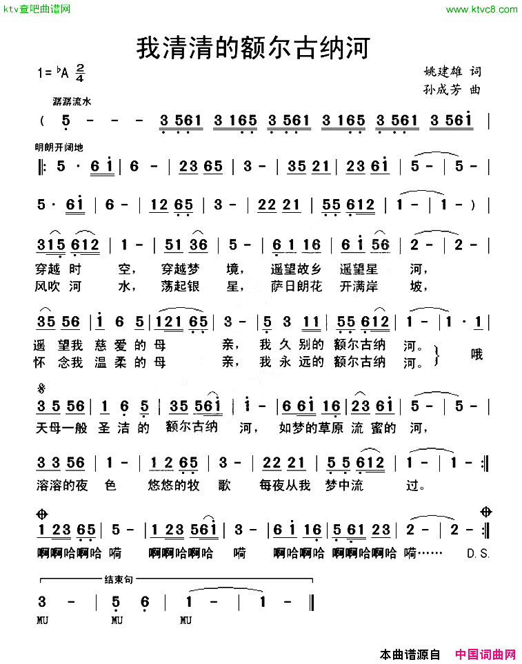 我清清的额尔古纳河简谱1