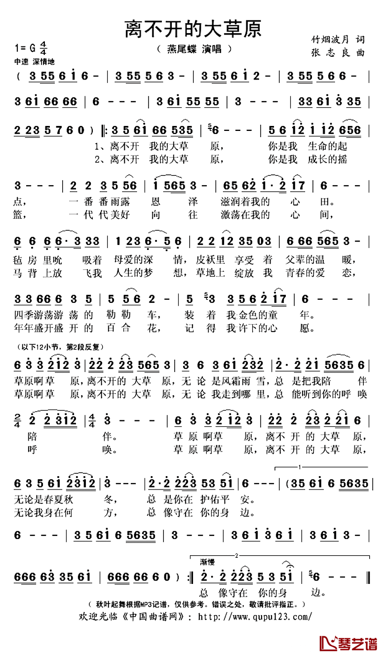 离不开的大草原简谱(歌词)-燕尾蝶演唱-秋叶起舞记谱上传1