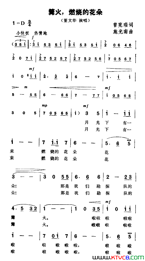 篝火，燃烧的花朵简谱-董文华演唱-曾宪瑞/施光南词曲1