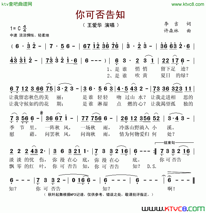 你可否告知简谱-王爱华演唱-李吉/许森林词曲1