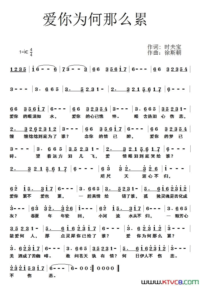 爱你为何那么累简谱-半佰演唱-时夫宝/徐斯朝词曲1