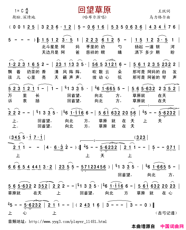 回望草原简谱-哈布尔演唱1