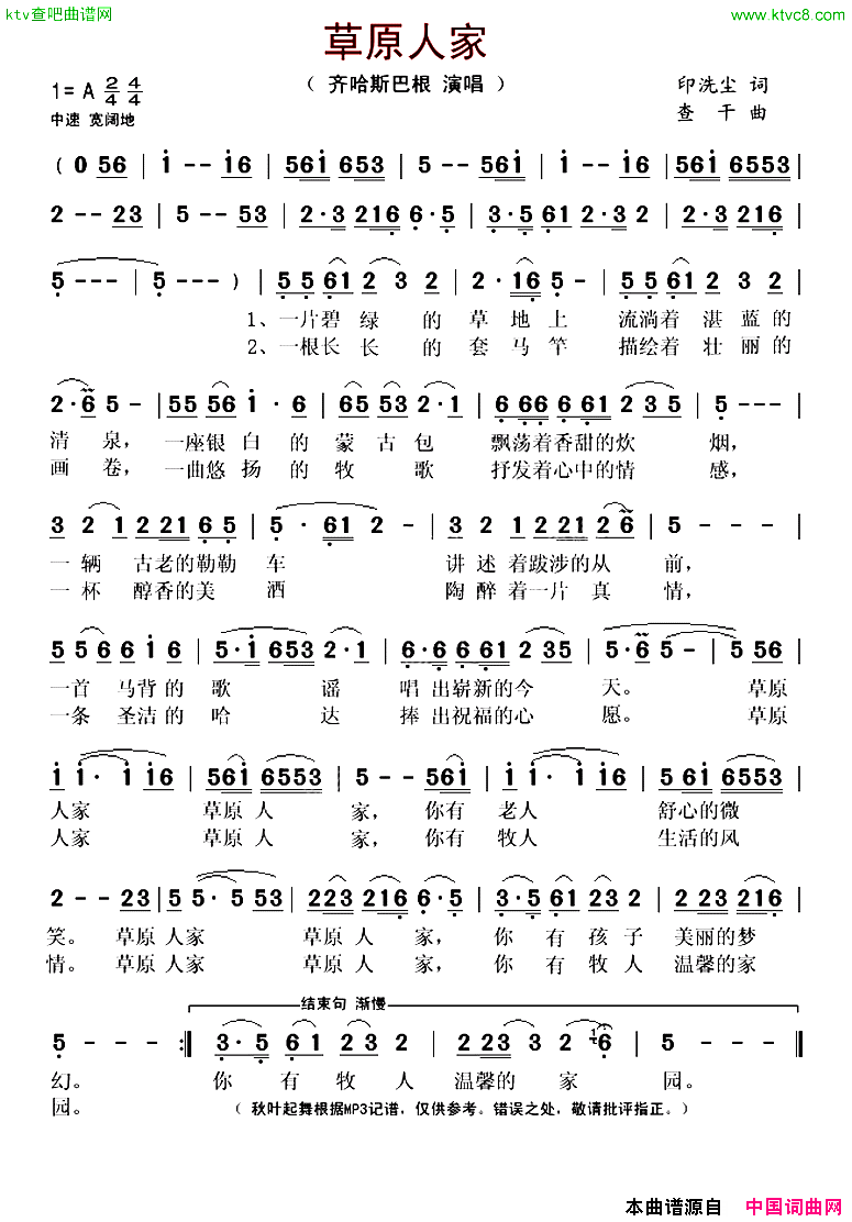 草原人家印洗尘词查干曲简谱1
