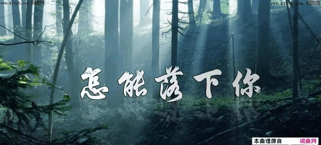 怎能落下你献给革命老区的扶贫歌简谱-权琳丽演唱-沈青松/刘泽湖词曲1