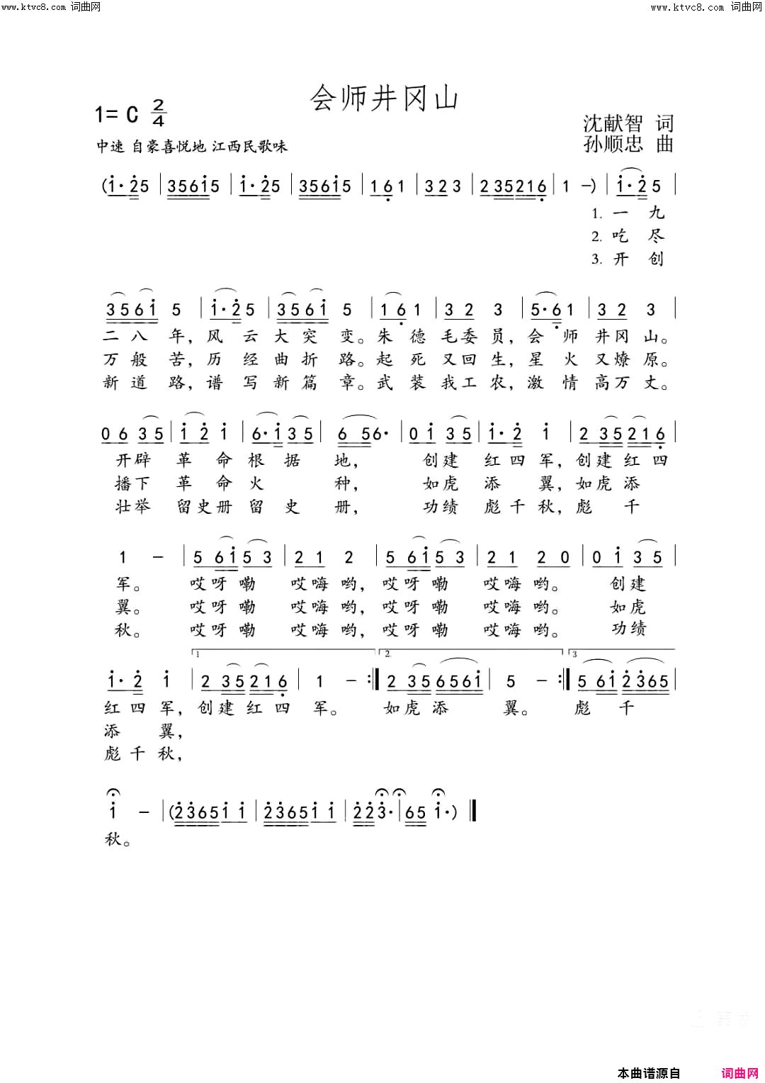 会师井冈山简谱1