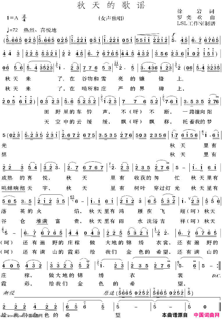 秋天的歌谣简谱-不详演唱-徐岩/罗亦欢词曲1