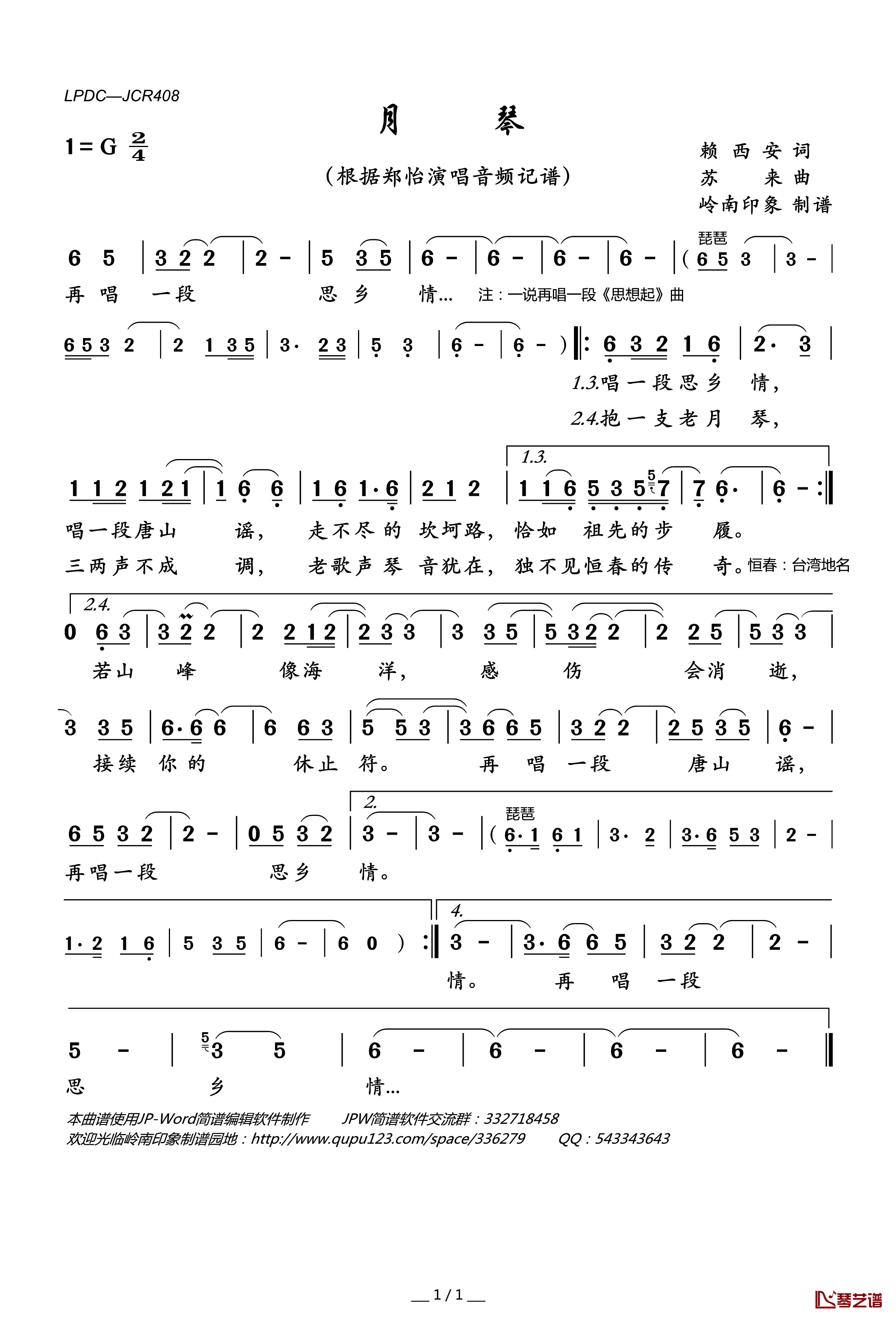 月琴简谱(歌词)—郑怡演唱—岭南印象曲谱1