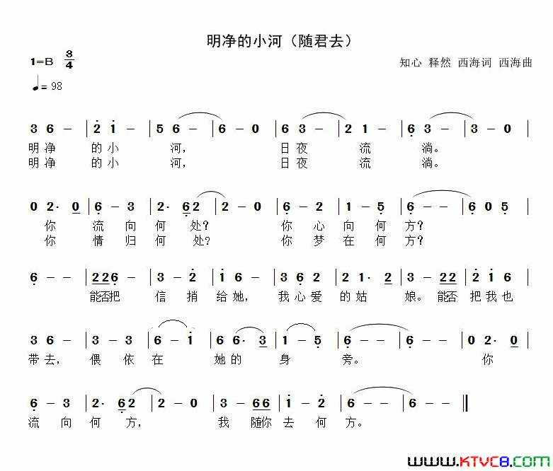 明净的小河简谱1