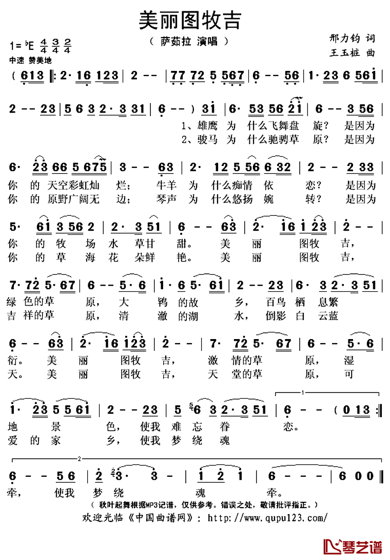美丽图牧吉简谱(歌词)-萨茹拉演唱-秋叶起舞记谱上传1
