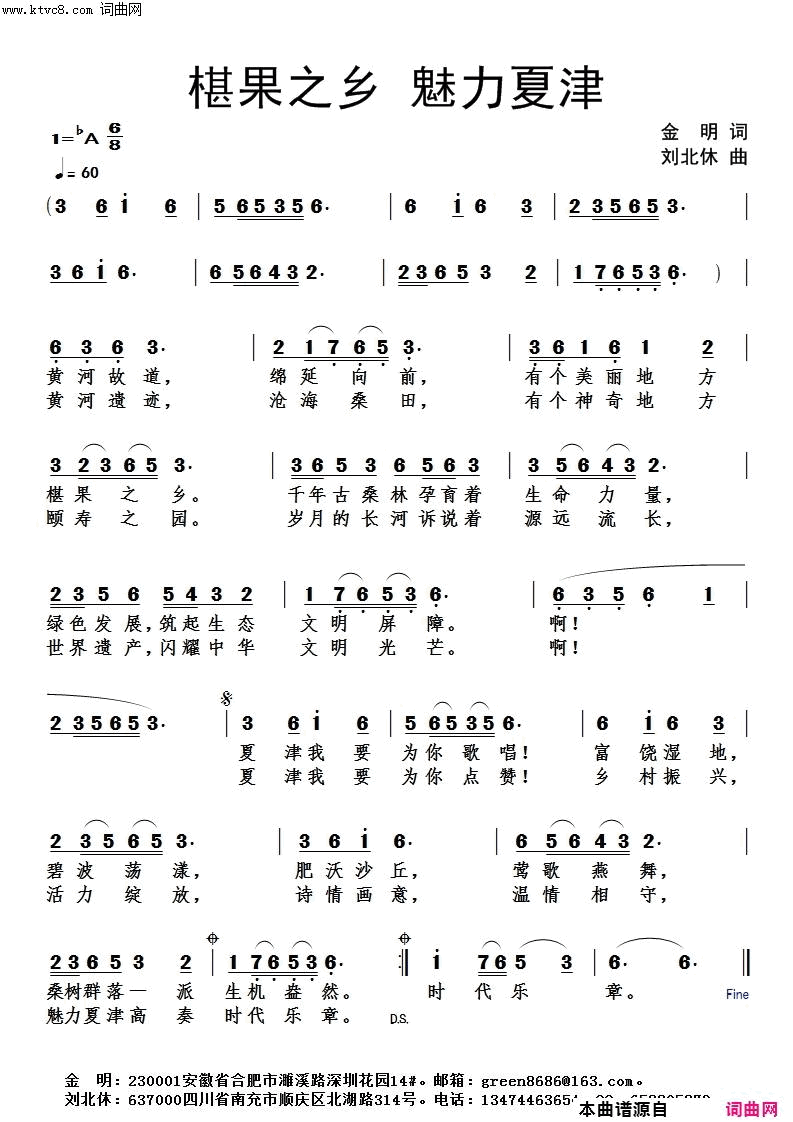 椹果之乡魅力夏津简谱1