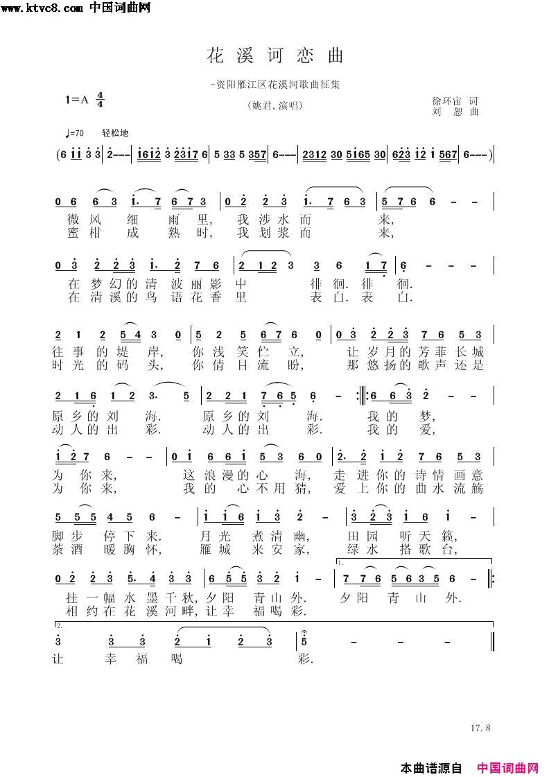 花溪诃恋曲简谱-姚军演唱-徐环宙/刘恕词曲1