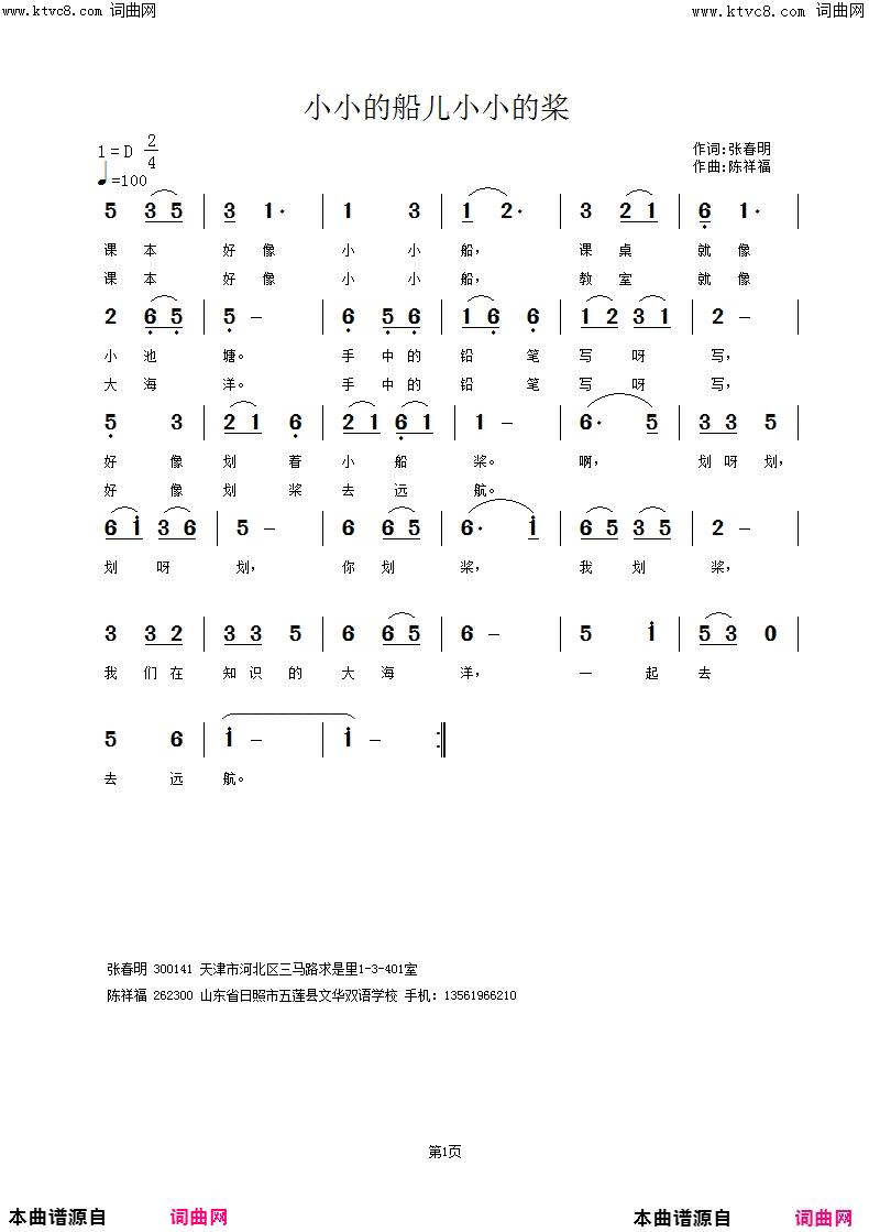 小小的船儿小小的桨简谱1