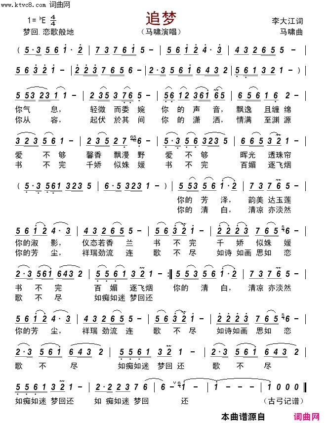 追梦简谱-马啸演唱-李大江/马啸词曲1