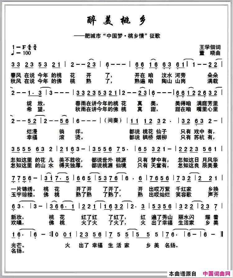 醉美桃乡简谱1