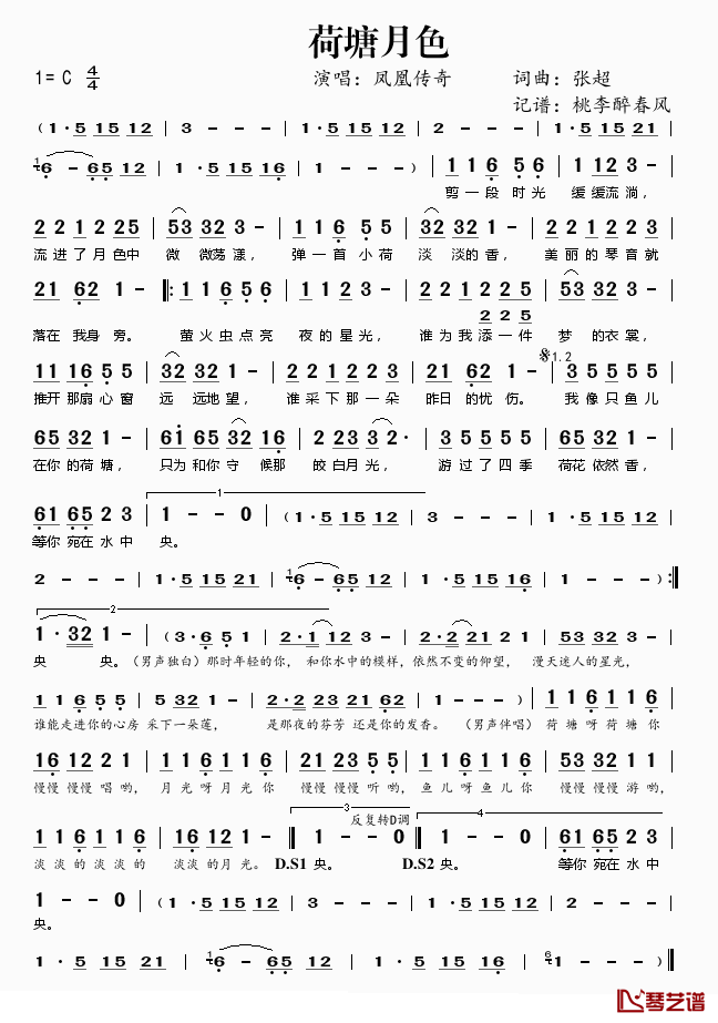 荷塘月色简谱(歌词)-凤凰传奇演唱-桃李醉春风记谱1