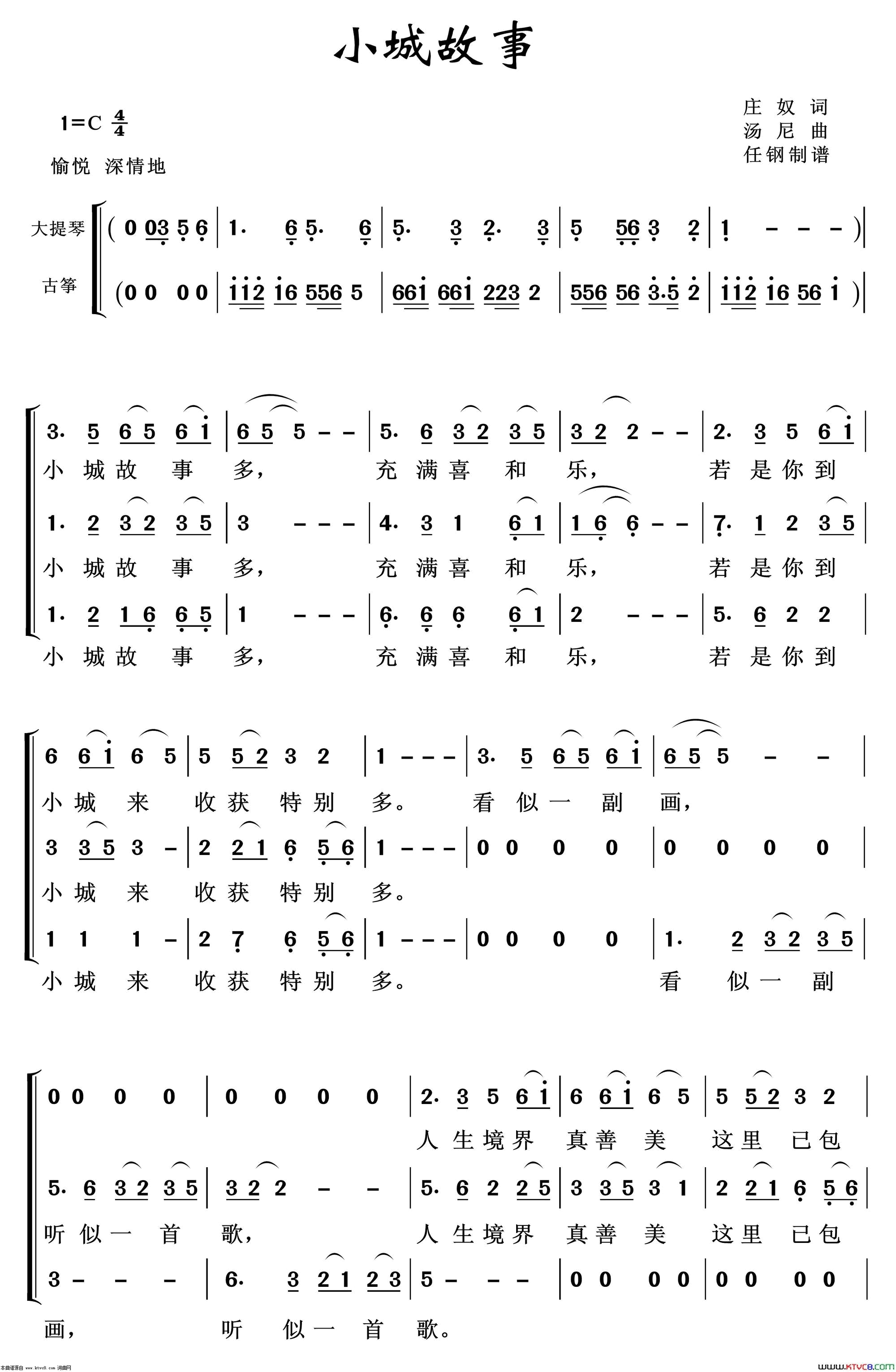 小城故事重唱歌曲100首简谱1