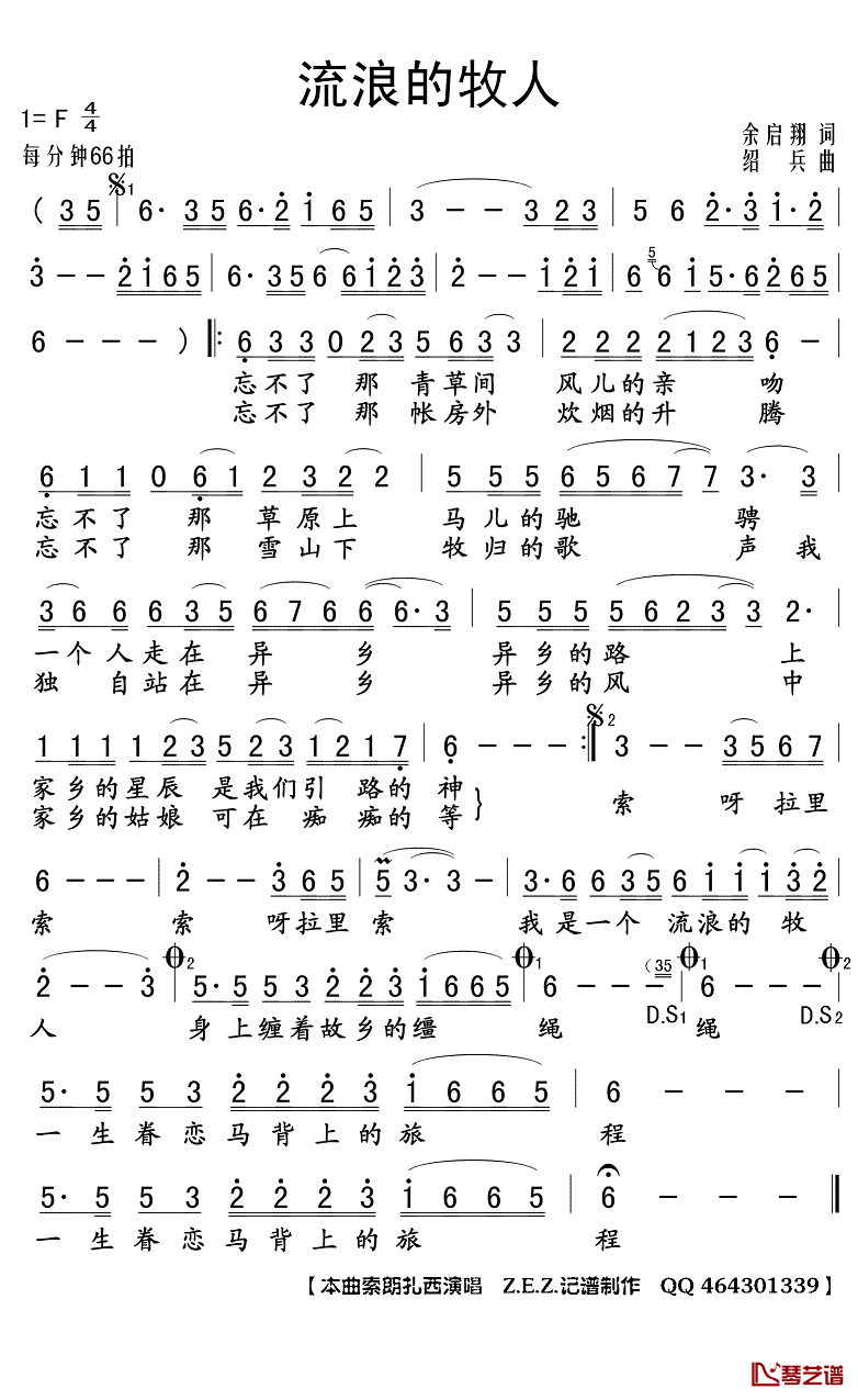 流浪的牧人简谱(歌词)-索朗扎西演唱-Z.E.Z曲谱1