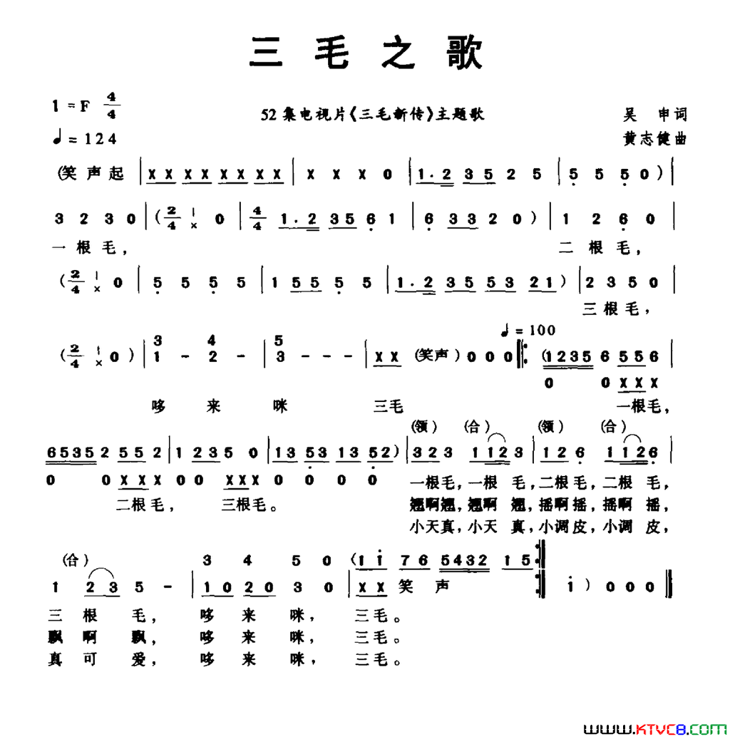 三毛之歌简谱1