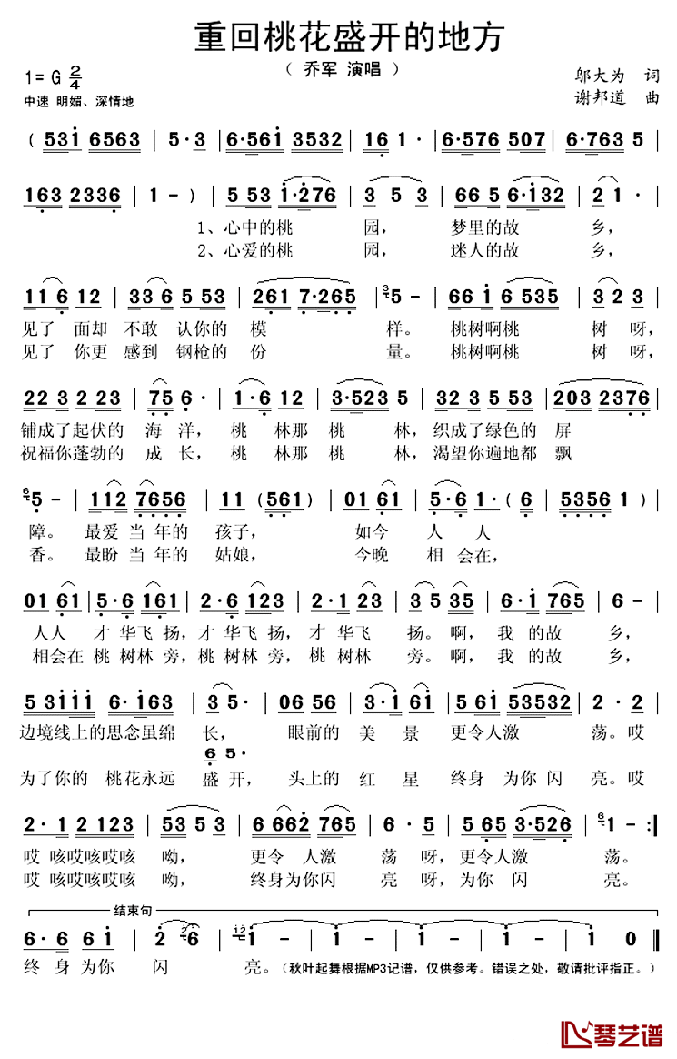 重回桃花盛开的地方简谱(歌词)-乔军演唱-秋叶起舞记谱上传1