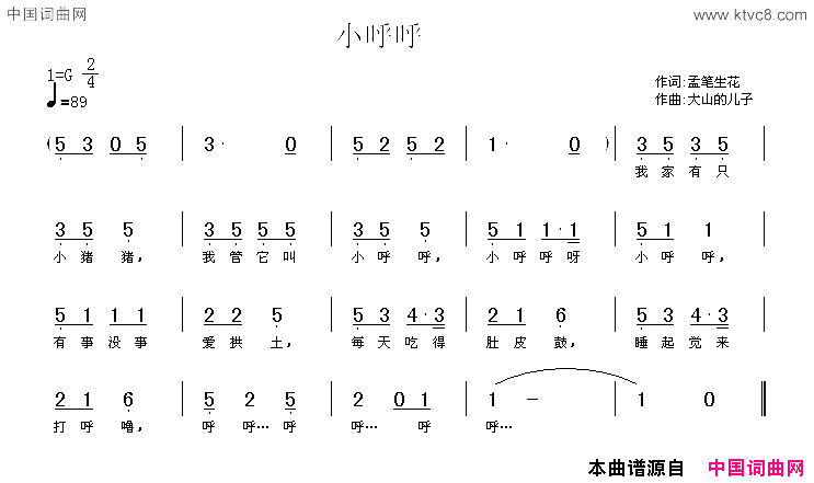 小呼呼简谱1