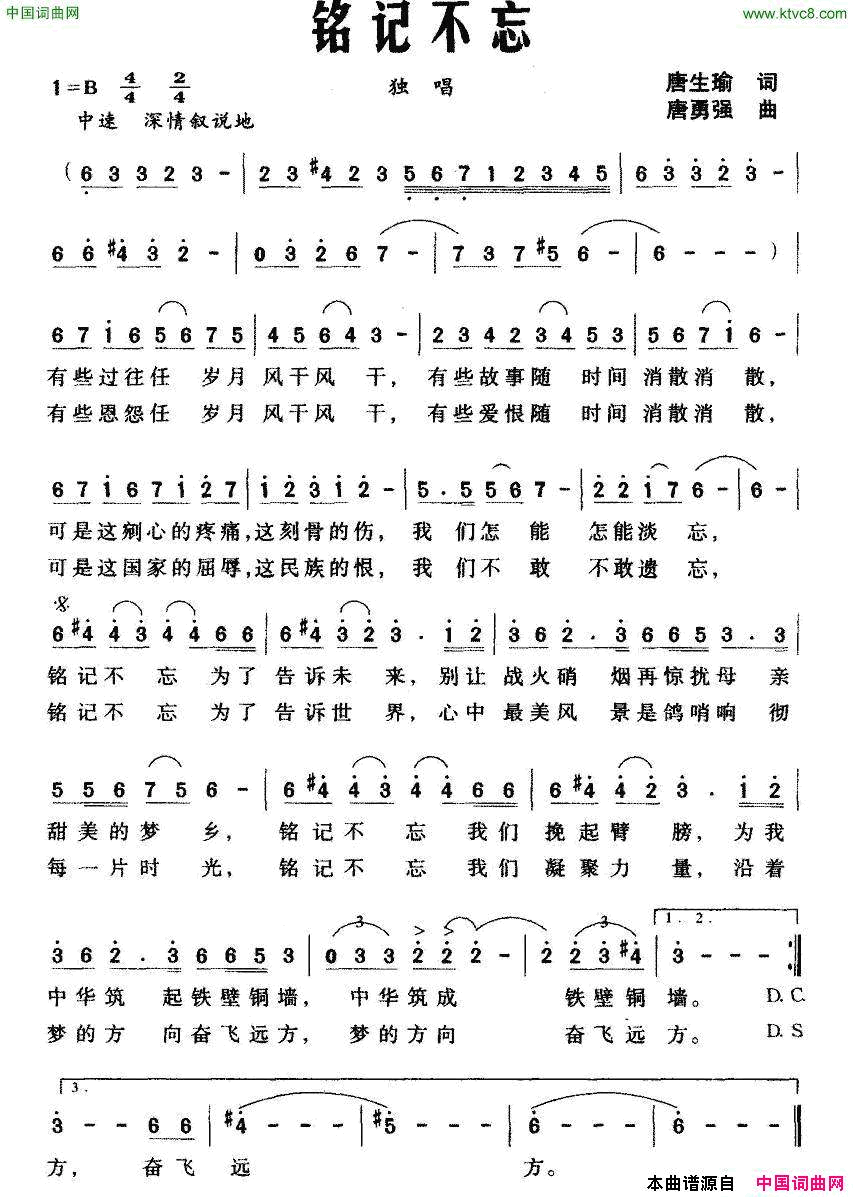 铬记不忘简谱1