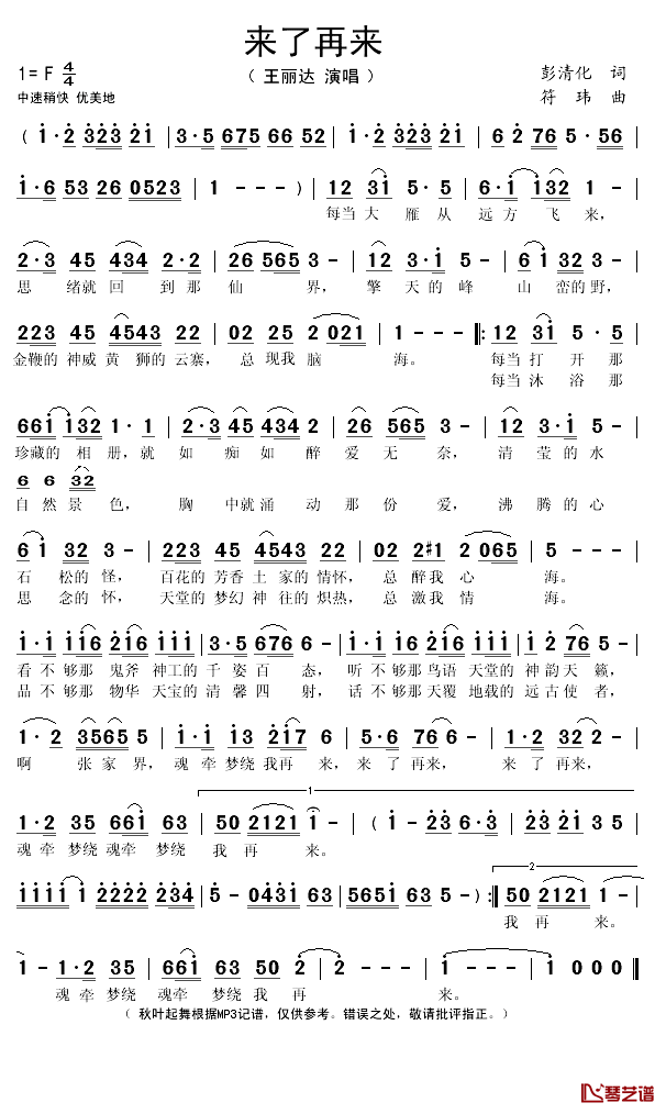 来了再来简谱(歌词)-王丽达演唱-秋叶起舞记谱1