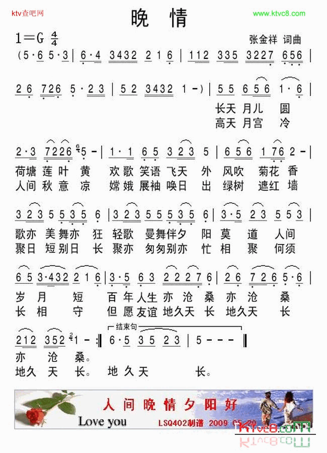 晚晴简谱1