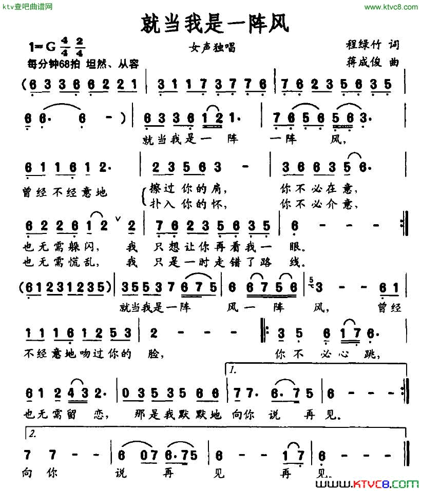 就当我是一阵风简谱1