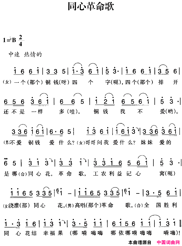 赣南闽西红色歌曲：同心革命歌简谱1