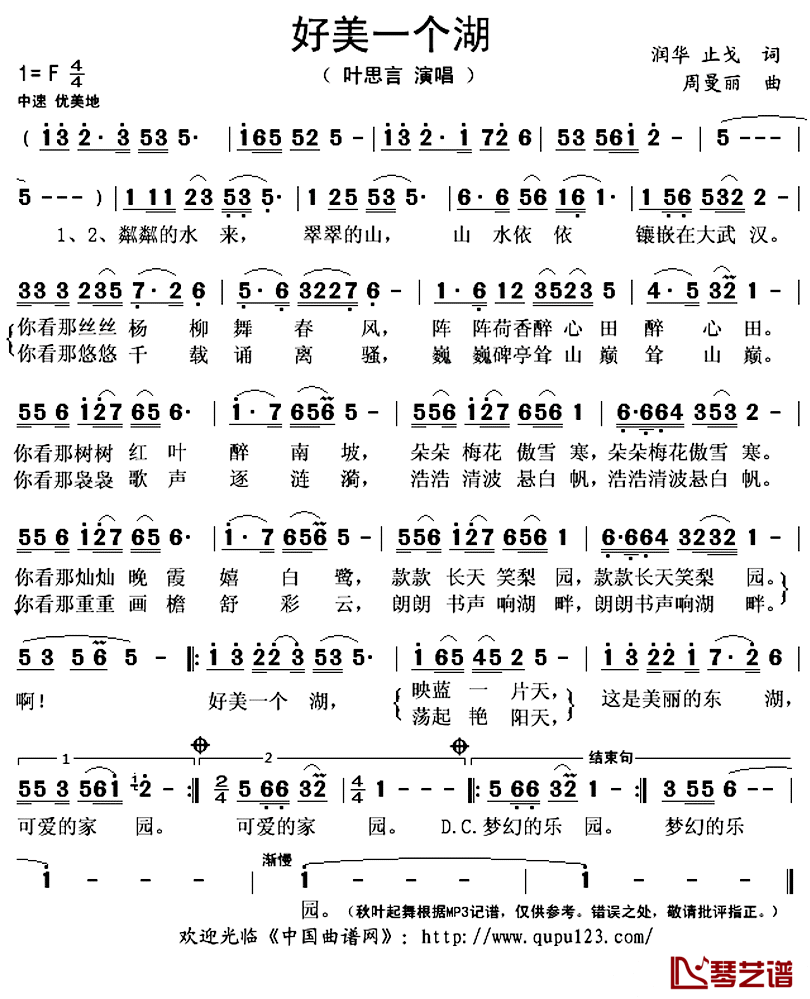 好美一个湖简谱(歌词)-叶思言演唱-秋叶起舞记谱上传1