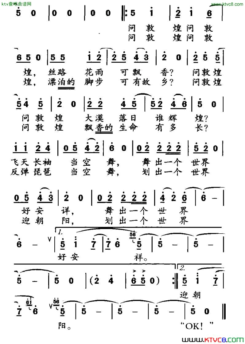 敦煌梦简谱1
