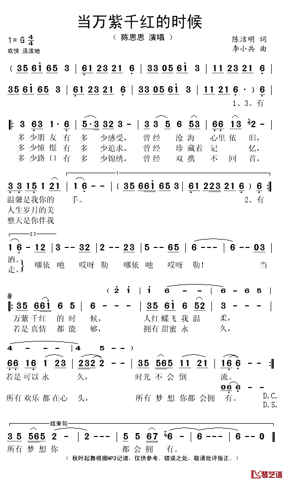 当万紫千红的时候简谱(歌词)-陈思思演唱-秋叶起舞记谱1