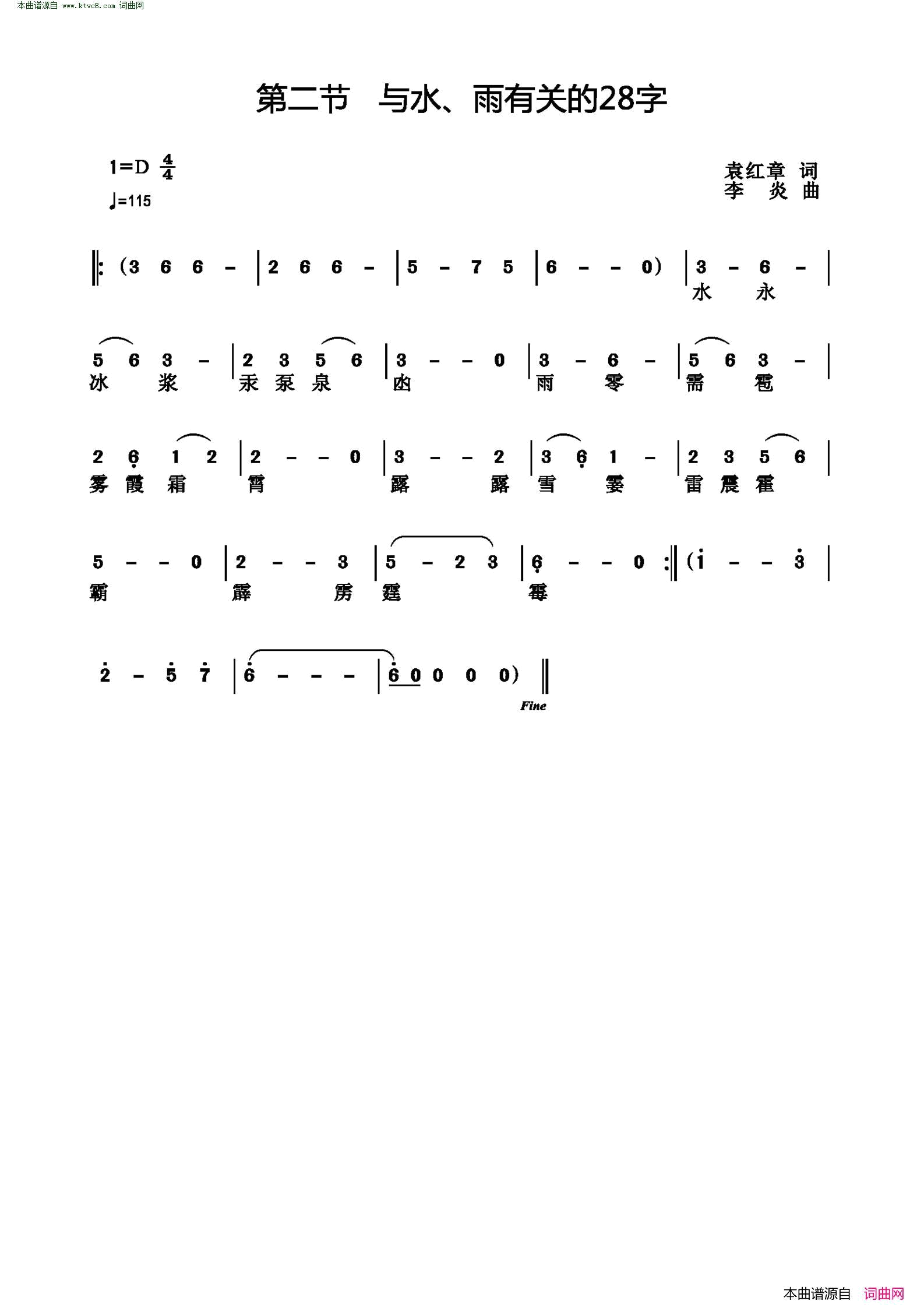 与水，雨有关的字简谱1